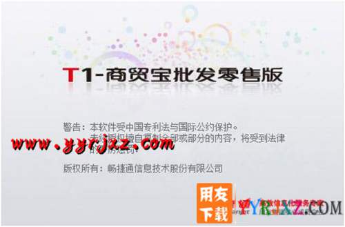 用友T1商貿(mào)寶批發(fā)零售版V12.6標(biāo)準(zhǔn)版免費(fèi)試用版下載地址 用友T1 第2張 用友T1商貿(mào)寶批發(fā)零售版V12.6標(biāo)準(zhǔn)版免費(fèi)試用版下載地址 用友T1 第2張