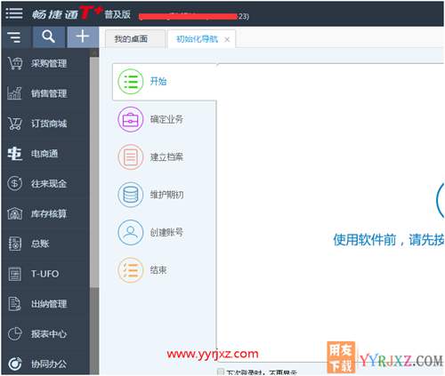 用友暢捷通T+V12.2普及版財務(wù)管理軟件免費(fèi)試用版下載地址 暢捷通T+ 第5張