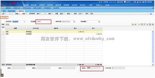 修改憑證制單人圖示 修改憑證制單人圖示