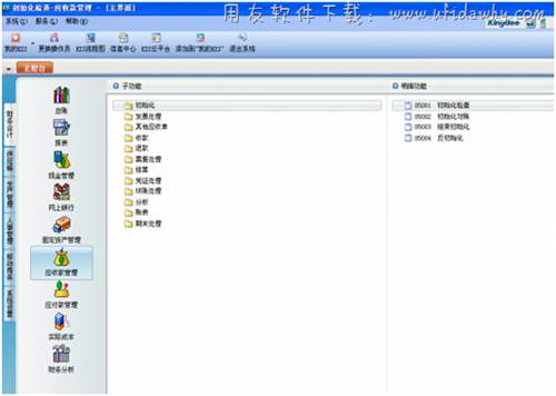 金蝶kis旗艦版應(yīng)收應(yīng)付功能圖示