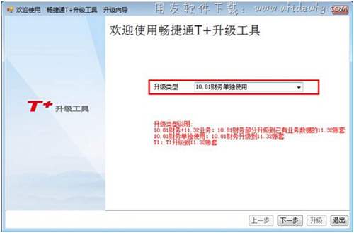 升級步驟開始T+升級 升級步驟開始T+升級