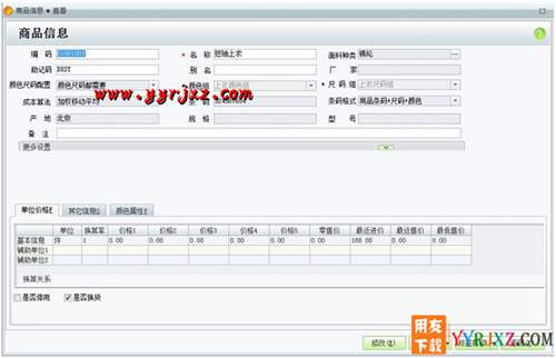 用友T1商貿(mào)寶服裝鞋帽版V11.5普及版免費試用版下載地址 用友T1 第6張