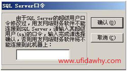 提示輸入sql server口令
