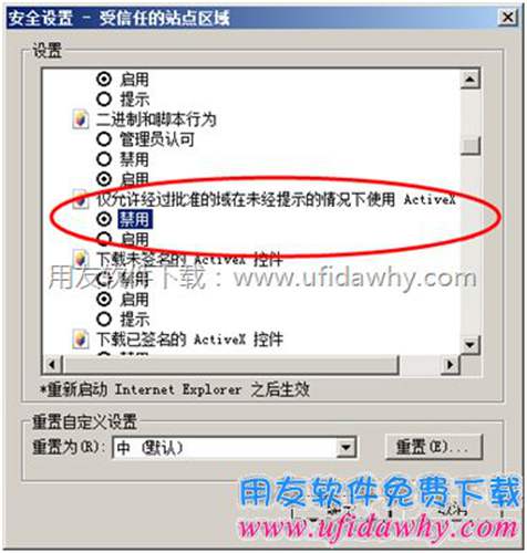 設置IE選項為禁用圖示 設置IE選項為禁用圖示