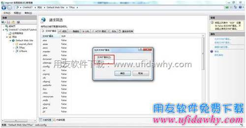 置用友暢捷通T+軟件IIS中的cell.dll組件圖示二 置用友暢捷通T+軟件IIS中的cell.dll組件圖示二