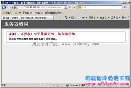 暢捷通T+提示：HTTP 錯(cuò)誤 401 - 未授權(quán): 由于憑據(jù)無效，訪問被拒絕