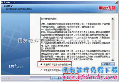 用友U8+V12.0安裝過(guò)程第三步圖示