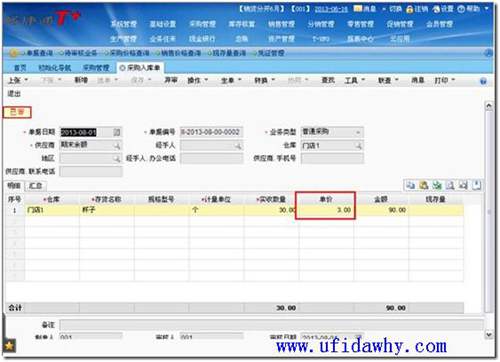 采購入庫單圖示 采購入庫單圖示