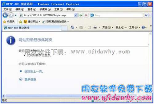 用友暢捷通T+提示：HTTP 錯誤 403 禁止訪問？