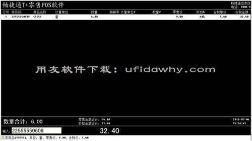 用友T+軟件條碼秤上的價格設置了促銷方案后POS端取什么價格？