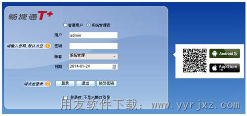 用友暢捷通T+11.51免費(fèi)下載 暢捷通T+ 第1張