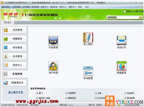 用友T1商貿(mào)寶服裝鞋帽版V11.5標(biāo)準(zhǔn)版免費試用版下載地址 用友T1 第14張 用友T1商貿(mào)寶服裝鞋帽版V11.5標(biāo)準(zhǔn)版免費試用版下載地址 用友T1 第14張