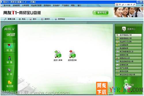 用友T1商貿(mào)寶U盤V11.1免費試用版進銷存軟件下載地址 用友T1 第2張 用友T1商貿(mào)寶U盤V11.1免費試用版進銷存軟件下載地址 用友T1 第2張