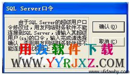 用友軟件提示SQLSERVER口令 