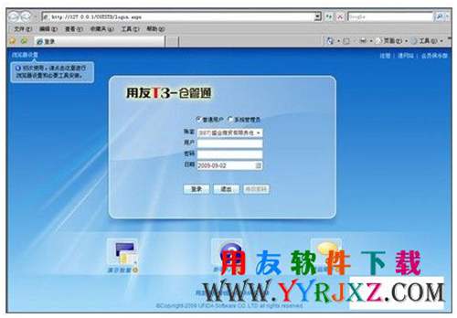 用友T3倉管通標準版11.0免費試用官方正版下載地址-非破解版