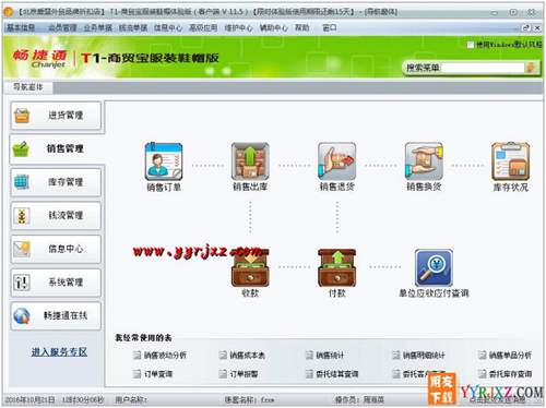 用友T1商貿(mào)寶服裝鞋帽版V11.5普及版免費試用版下載地址 用友T1 第2張