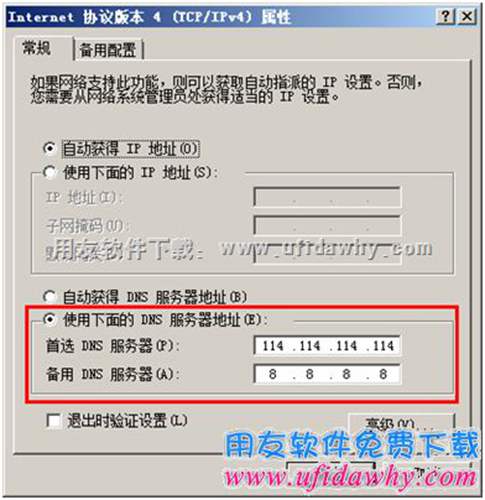 設(shè)置公眾DNS服務(wù)器圖示 設(shè)置公眾DNS服務(wù)器圖示