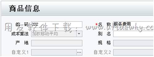 在用友T1進(jìn)銷存軟件中增加商品信息檔案圖示 在用友T1進(jìn)銷存軟件中增加商品信息檔案圖示