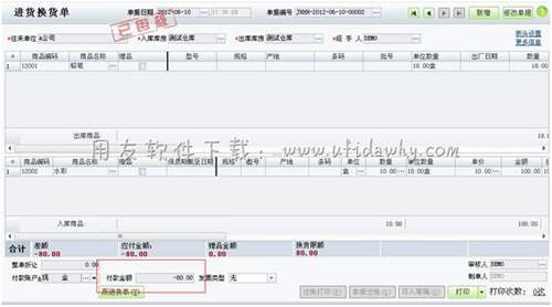 填寫進貨換貨單操作圖示 填寫進貨換貨單操作圖示