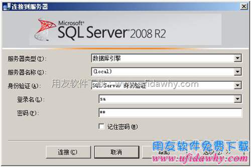 SQL2008R2數(shù)據(jù)庫登錄界面圖示 SQL2008R2數(shù)據(jù)庫登錄界面圖示
