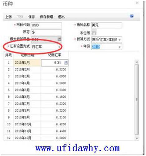 T+12.1幣種匯率設(shè)置操作圖示