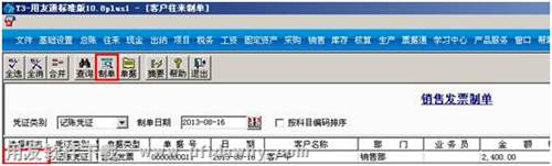 進行發(fā)票制單圖示 進行發(fā)票制單圖示