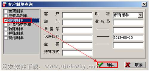 核銷制單操作圖示 核銷制單操作圖示