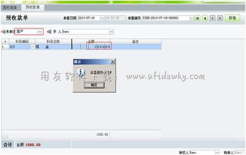 用友T1進銷存軟件如何實現(xiàn)預(yù)收預(yù)付功能？