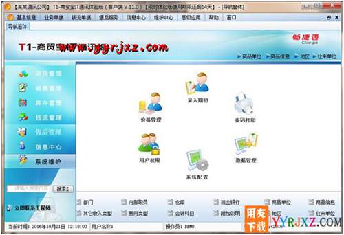 用友T1商貿寶IT通訊版V11.0普及版免費試用版下載地址 用友T1 第12張 用友T1商貿寶IT通訊版V11.0普及版免費試用版下載地址 用友T1 第12張