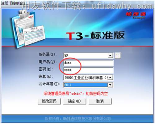 用賬套主管登錄用友T3系統(tǒng)管理的圖示