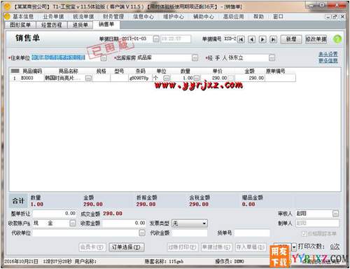 用友T1工貿(mào)寶V11.5免費(fèi)試用版下載地址 用友T1 第16張 用友T1工貿(mào)寶V11.5免費(fèi)試用版下載地址 用友T1 第16張