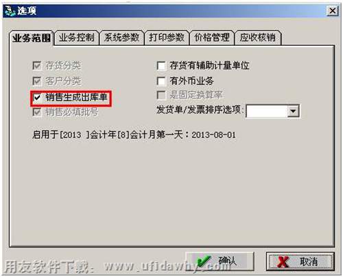 新增銷售出庫單圖示 新增銷售出庫單圖示