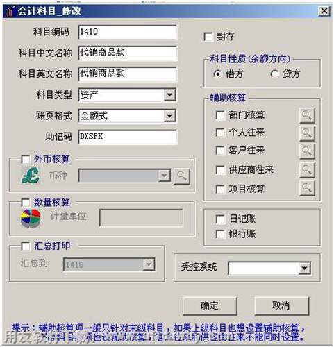 新增會計科目圖示 新增會計科目圖示