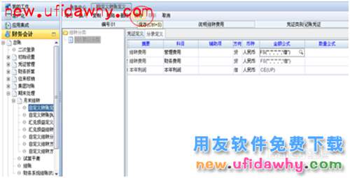 用友NC管理手冊(cè)：[4]總賬操作手冊(cè)3(期末處理)