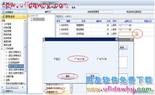 用友NC管理手冊(cè)：[4]總賬操作手冊(cè)3(期末處理)