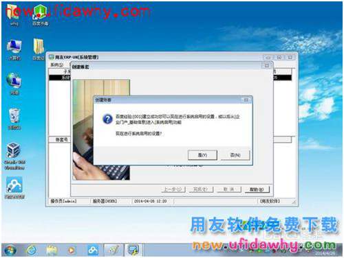 用友U8操作手冊及使用指南：[1]建立賬套