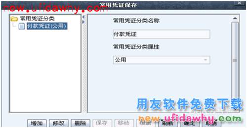 用友NC管理手冊(cè)：[3]總賬操作手冊(cè)2
