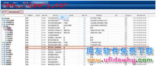 用友NC65二級(jí)核算單位不獨(dú)立建賬“一本賬”核算