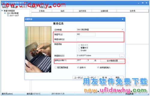 U812.0(用友ERP)系統(tǒng)管理建賬