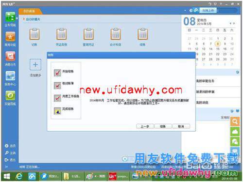 用友U8+V11.1操作及使用手冊：[11]月末結(jié)賬