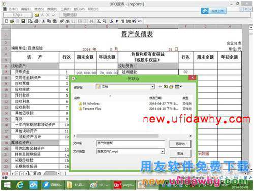 用友U8+V11.1操作及使用手冊(cè)：[12]資產(chǎn)負(fù)債表