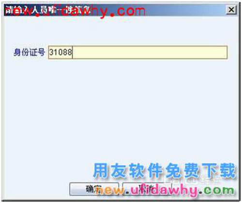 ERP之NC用友員工入職操作步驟