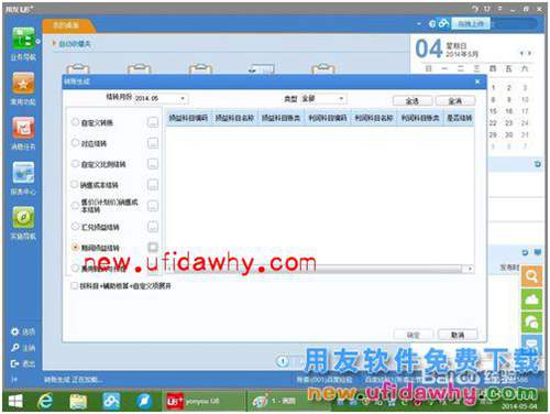 用友U8+V11.1操作及使用手冊：[9]損益結(jié)轉(zhuǎn)