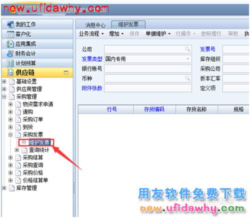 ERP之NC用友填制采購票據(jù)