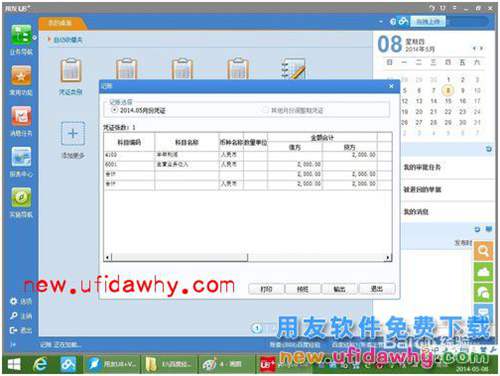 用友U8+V11.1操作及使用手冊：[10]損益記賬