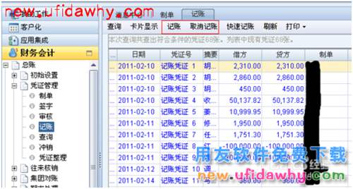 用友NC管理手冊(cè)：[3]總賬操作手冊(cè)2