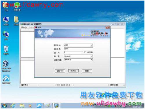 用友U872erp軟件中怎么建立賬套的圖文操作教程