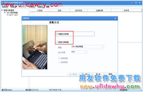 U812.0(用友ERP)系統(tǒng)管理建賬
