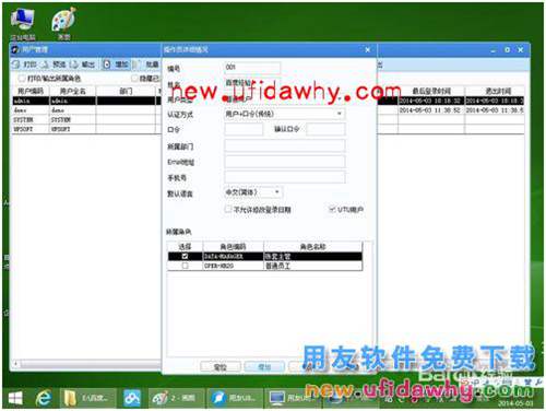 用友U8+V11.1操作及使用手冊(cè)：[2]增加操作員