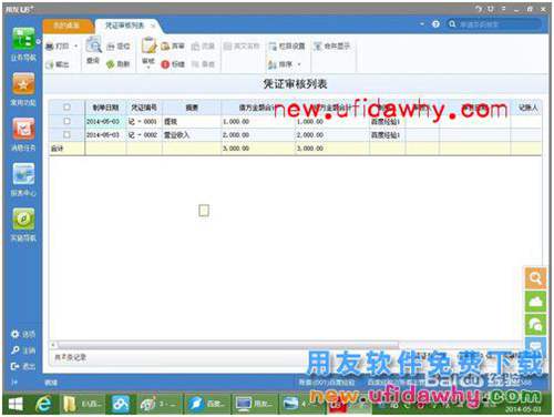 用友U8+V11.1操作及使用手冊：[7]審核憑證